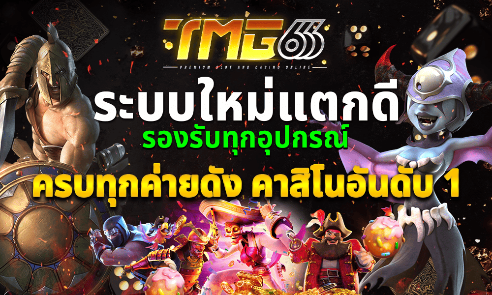 ระบบใหม่แตกกระจาย by TMG666